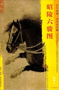 Oriental Pictura Carte. Dinastiei Song De Caractere. Zhaoling Șase Cai carte Schiță de Artă Desen Pictura caiet de instruire
